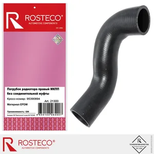 Патрубок радиатора GM, правый, без соединительной муфты, (EPDM). 95390893 "ROSTECO", артикул 20871