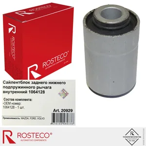 Сайлентблок MAZDA, FORD, VOLVO, рычага заднего нижнего поперечного. 1061668 "ROSTECO", артикул 20928