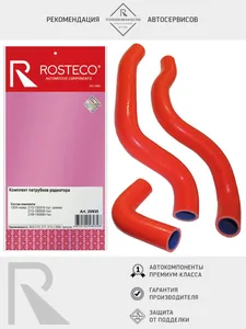 Патрубок радиатора ВАЗ 2112 (с 2004г.в.), (к-т 3шт) силикон. 2112-1303010 "ROSTECO"
