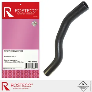 Патрубок радиатора GM, CHEVROLET, (EPDM). 96314176 "ROSTECO" — ракурс 1