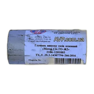 Глушитель ВАЗ 2101, 2103-2107, толщина металла 2мм., артикул 2107-1201005-08Б