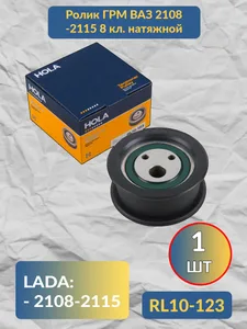 Ролик ГРМ ВАЗ 2108-2115 8 кл. натяжной (RL10-123), артикул 21080-1006120
