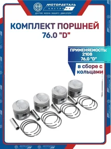Поршневая ВАЗ 2108 76,0 "Д" (П+пал+порш.кольца) ЭКСПЕРТ Кострома — ракурс 1