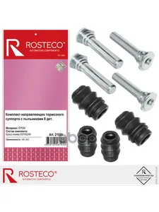 Ремкомплект тормозного суппорта CHEVROLET, DAEWOO, ЗАЗ, (8 деталей), (EPDM). 93740249 "ROSTECO" — ракурс 1