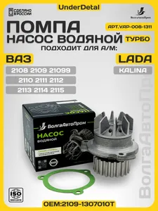 Насос водяной ВАЗ-2108-2109, артикул 2109-1307010