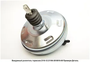 Вакуумный усилитель тормозов ВАЗ 2110-12. 21100-3510010-00 "Самара"
