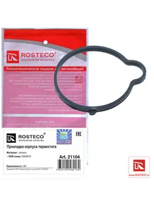 Прокладка термостата GM, CHEVROLET, силикон. 55565619 "ROSTECO" — ракурс 1
