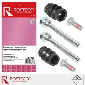 Ремкомплект тормозного суппорта AUDI, FORD, HONDA, TOYOTA, (6 деталей), (EPDM). 8K0615426 "ROSTECO"