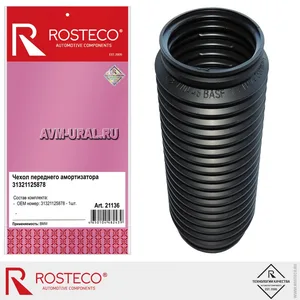 Пыльник стойки BMW, передней. 31321125878 "ROSTECO", артикул 21136