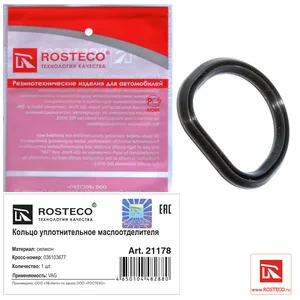 Кольцо уплотнительное AUDI, SEAT, SKODA, VW, маслоотделителя, силикон. 036103677 "ROSTECO" — ракурс 1