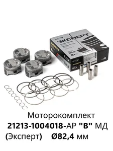 Поршневая ВАЗ 21213 82,0 "Е" (П+пал+порш.кольца) ЭКСПЕРТ Кострома, артикул 21213-1004018 E
