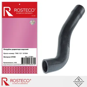 Патрубок радиатора VW, нижний, (EPDM). 7M0121051 "ROSTECO"