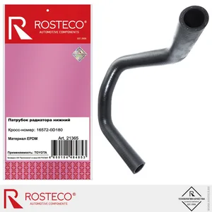 Патрубок радиатора TOYOTA, нижний (EPDM). 16572-0D180 "ROSTECO", артикул 21365