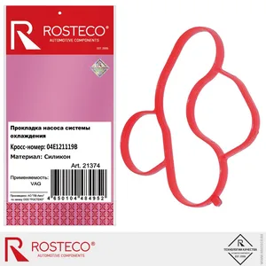 Прокладка насоса системы охлаждения VAG, силикон. 04E121119B "ROSTECO", артикул 21374