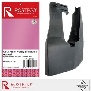 Брызговик передний MERCEDES, VAG, правый (TPE). A90688201049051 "ROSTECO" — ракурс 1