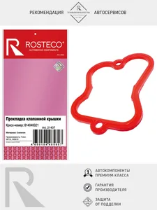 Прокладка клапанной крышки FOTON, силикон. 614040021 "ROSTECO" — ракурс 1