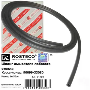 Шланг омывателя TOYOTA, (1.5м). 90099-33080 "ROSTECO"