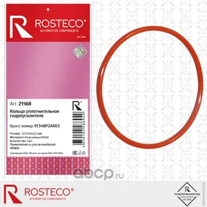Кольцо уплотнительное HONDA, гидроусилителя FMVQ. 91348P2A003 "ROSTECO", артикул 21568