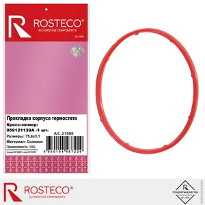 Прокладка термостата VAG, MVQ. 059121139A "ROSTECO" — ракурс 1