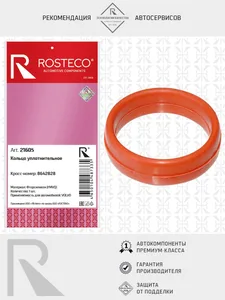 Кольцо уплотнительное VOLVO, FMVQ. 8642828 "ROSTECO", артикул 21605