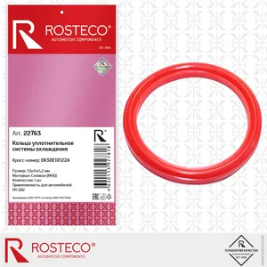 Кольцо уплотнительное VAG, (9х2,2) силикон (MVQ). WHT001969 "ROSTECO", артикул 21618