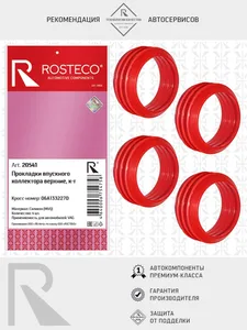 Прокладка коллектора впускного VAG, PORSHE, правая MVQ. 059129717L "ROSTECO", артикул 21644
