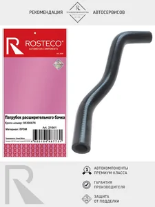 Патрубок расширительного бачка GM, EPDM. 95390876 "ROSTECO", артикул 21661