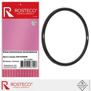 Кольцо уплотнительное VAG, маслоотделителя, силикон. 03C103464D "ROSTECO" — ракурс 1