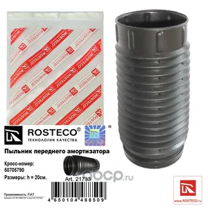 Пыльник амортизатора CITROEN, FIAT, PEUGEOT, переднего TPU. 50705790 "ROSTECO" — ракурс 1