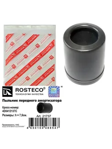 Пыльник амортизатора AUDI, SKODA, VOLVO, VW, переднего TPU. 4D0412137C "ROSTECO", артикул 21737