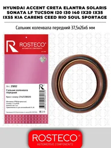 Сальник коленвала HYUNDAI/KIA, передний FPM. 214212B020 "ROSTECO", артикул 21812