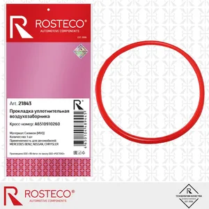 Прокладка воздухозаборника MERCEDES, NISSAN, CHRYSLER, MVQ. A6510910260 "ROSTECO"