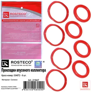 Прокладка коллектора впускного PEUGEOT, CITROEN, (к-т 8 шт) MVQ. 0348T2 "ROSTECO", артикул 21847
