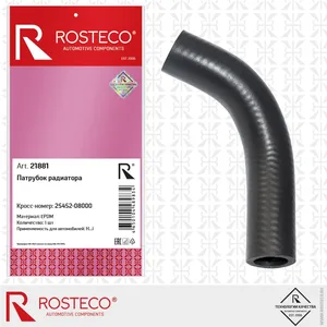 Патрубок радиатора HYUNDAI, EPDM. 25452-08000 "ROSTECO" — ракурс 1