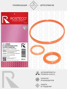 Кольцо уплотнительное VAG, масляного радиатора FMVQ. 079103121AD "ROSTECO", артикул 21887