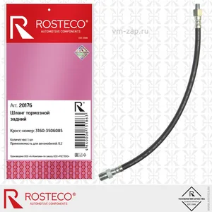 Шланг сцепления УАЗ 31519, в сборе. 315194-1602590 "ROSTECO", артикул 21924