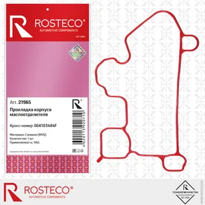 Прокладка корпуса маслоотделителя VAG, MVQ. 06K103484F "ROSTECO", артикул 21965