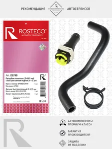 Патрубок отопителя MAZDA, EPDM. BP4K6124XG "ROSTECO" — ракурс 1