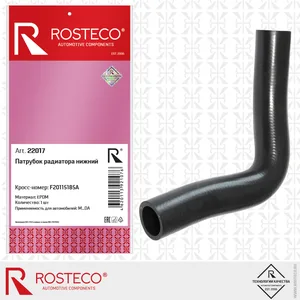 Патрубок радиатора MAZDA, нижний EPDM. F20115185A "ROSTECO", артикул 22017