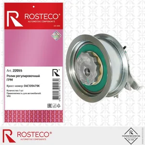 Ролик ремня ГРМ VAG, регулировочный. 04C109479K "ROSTECO" — ракурс 1