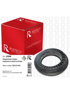 Подшипник опоры стойки VAG, передней. 5Q0412249E "ROSTECO", артикул 22098