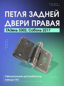 Петля 22174 1101147, артикул 22174-1101147