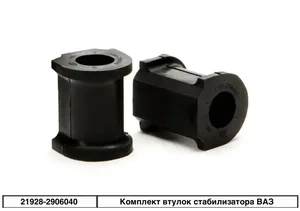 Втулка стабилизатора ВАЗ 2190-94, (к-т 2 шт), ЭКСПЕРТ 21928-2906040 "СЭВИ", артикул 2225