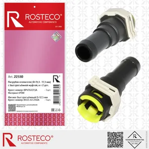 Патрубок отопителя MAZDA, c быстросъёмной муфтой EPDM. BP4T61213A "ROSTECO", артикул 22330