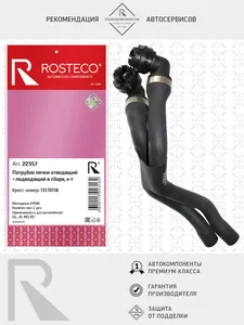 Патрубок отопителя GM, отводящий+подводящий (к-т) (d=18,5 мм). 13170118 "ROSTECO", артикул 22357