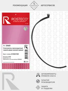 Уплотнитель грязезащитный RENAULT, задней двери нижний правый EPDM. 823886708R "ROSTECO", артикул 22422