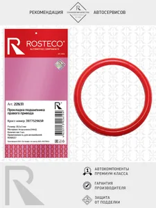 Кольцо уплотнительное VAG, раздаточной коробки FMVQ. WHT001245 "ROSTECO", артикул 22574