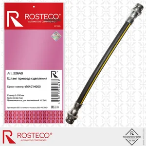 Шланг привода сцепления HYUNDAI. 416400U100 "ROSTECO", артикул 22639