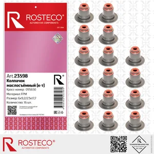 Колпачок маслосъёмный FORD, VOLVO, MAZDA, (к-т 16 шт) 6*10,8*23*16,2 FPM. 1479887 "ROSTECO", артикул 22659
