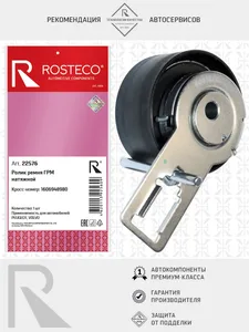 Ролик ГРМ HYUNDAI, натяжной. 2441023500 "ROSTECO" — ракурс 1